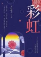 彩虹护卫队