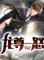 龙尊女主角叫什么