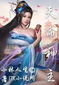 天命神诀