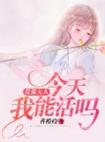 薄夜宸叶澜秋免费阅读