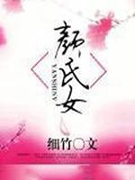 颜氏女名
