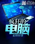 疯狂的电脑人族只出农民