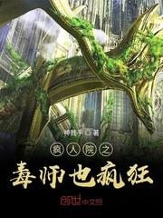 疯人院第一集