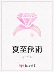 夏至无雨下一句