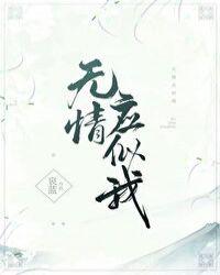无情应似我简介