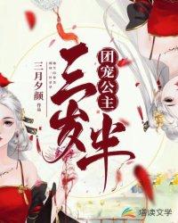 团宠公主三岁半南宫瑾溪短剧
