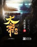 大帝经文的古字都是九个吗