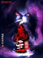 诡异魔主歌曲名字