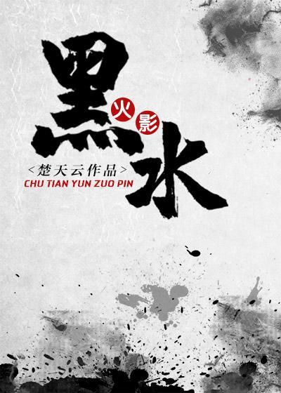 火影哓之黑鸣