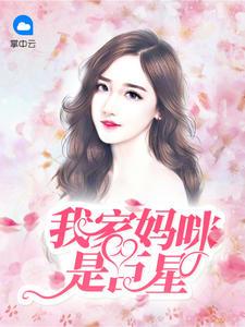 宁染南辰宁若兮谢宽