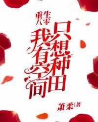 重生八零之空间有点田