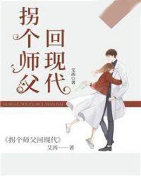 穿越古代拐个师傅回现代电视剧