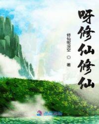 女主修仙文正统修仙