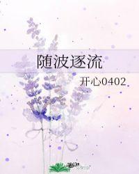 随波逐流的洪水奔泻而下