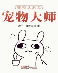 霍格沃茨宠物大师最新章节内容