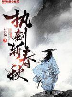 执剑斩春秋 x欲碎