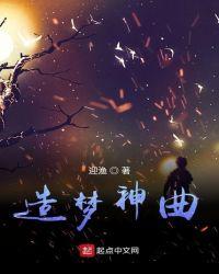 造梦0520的歌词