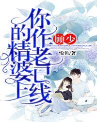 顾少的小