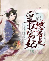 本王的王妃是白莲短视频
