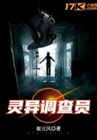 灵异调查员执照