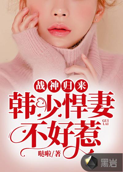 战神韩绝苏冰
