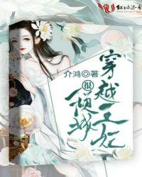 穿越王妃的