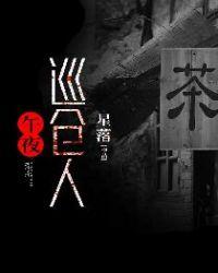 午夜巡仓人哪些是好人