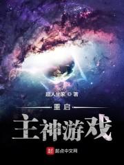 类似重启主神游戏的