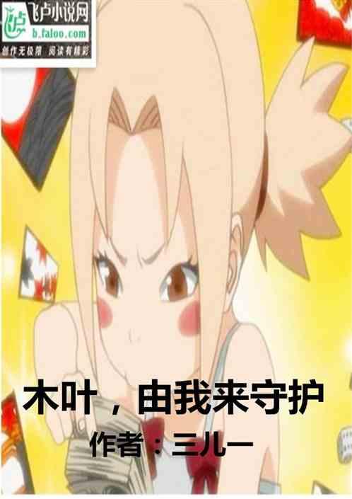 守护木叶游戏