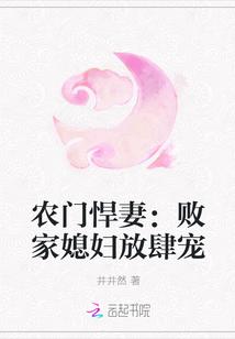 农门汉子败家妻