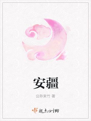 安疆 重庆