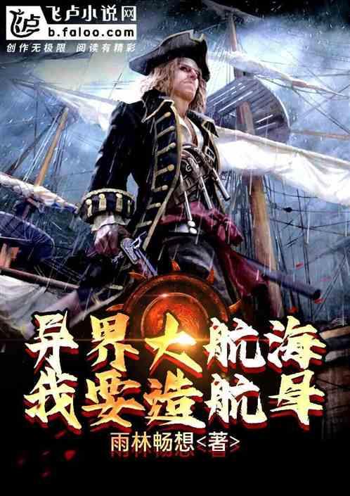 异界航母战斗群全文