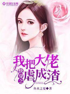 我把大佬给炸了
