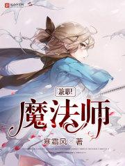 偶像梦幻祭兼职魔法师