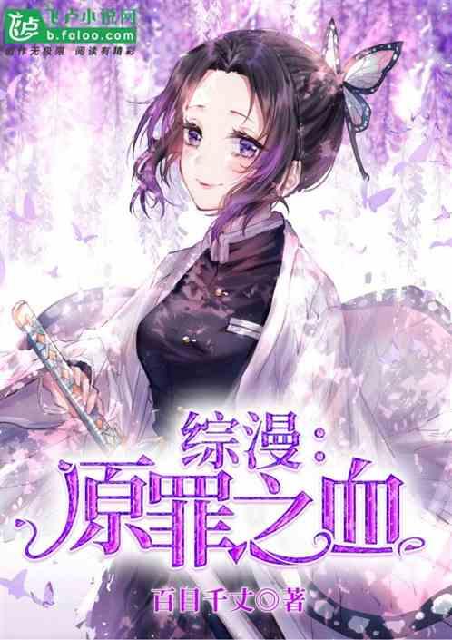 主角是原罪之兽的