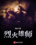 烈火雄师 蚂蚁