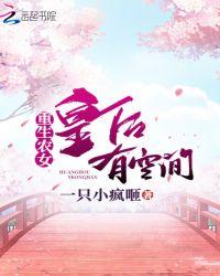 随身空间之农女皇后