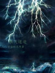 天道囧途为什么不写了