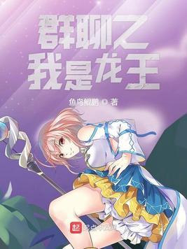 群里龙王是什么意思