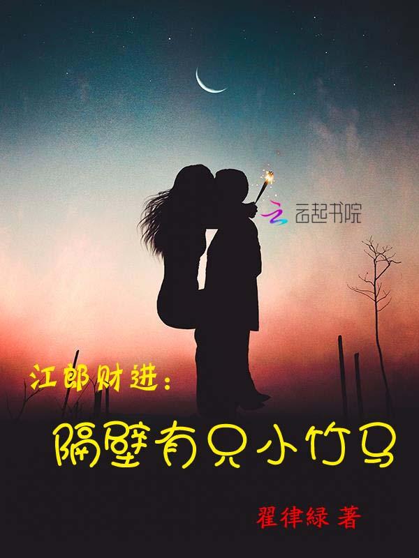 隔壁的江户