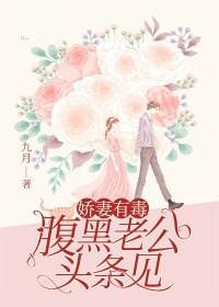 娇妻来袭腹黑总裁放肆宠