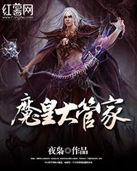 魔皇大管家卓凡什么时候爱上楚倾城