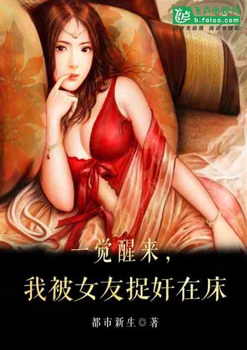 一觉醒来我女友变成了男友