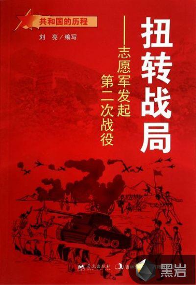 志愿军第二次战役地图