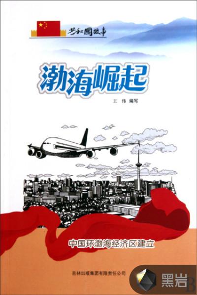环渤海经济圈分析