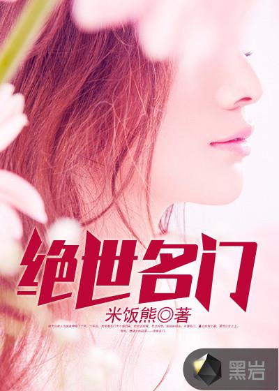 绝世名医免费阅读全文293集