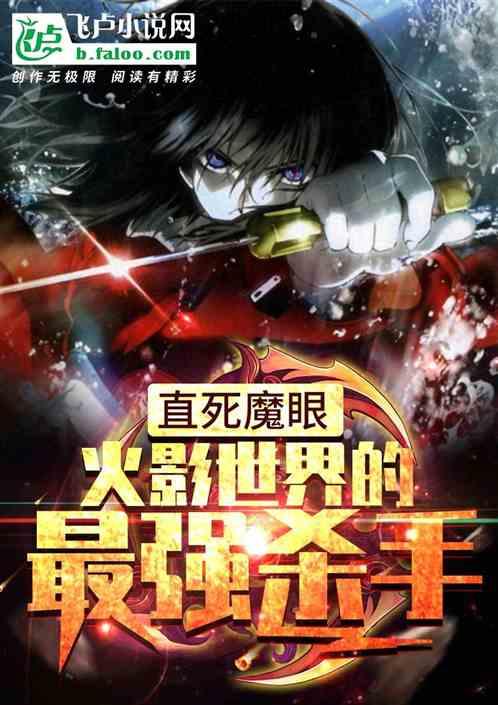 直死魔眼是谁