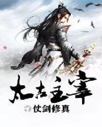太古主宰百度百科女主角有几个