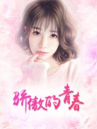 青春的骄傲是什么的歌词