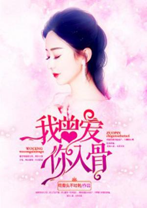 陆盛庭沈素我曾爱你入骨